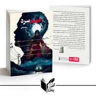 جهنم سرد