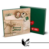تو اردیبعشقی 