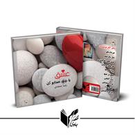 با عشق صدایم کن 