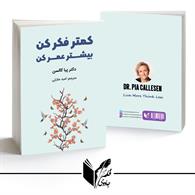 کمتر فکر کن ،بیشتر عمر کن 