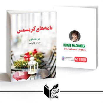 نامه های کریسمس 