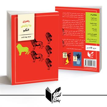 رهبری با ارائه الگو