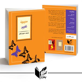 مدیریت تغییر 