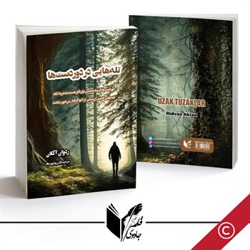 تله هایی در دور دست ها 