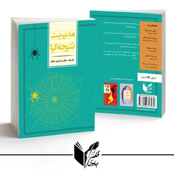 مدیریت نتیجه گرا 
