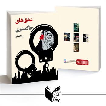 عشق های خاکستری