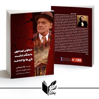 سمفونی نهم بتهون به هنگام جنایت نازی ها نواخته شد 