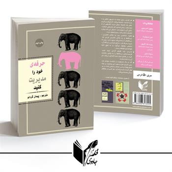 حرفه خود را مدیریت کنید 