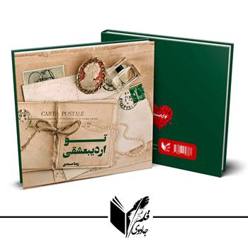 تو اردیبعشقی 