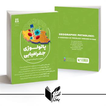پاتولوژی جغرافیائی 