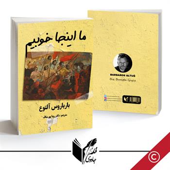ما اینجا خوبیم 